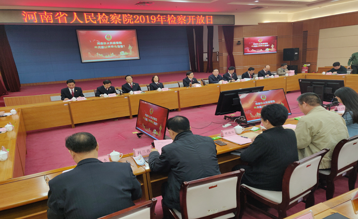 河南省人民检察院2019年检察开放日