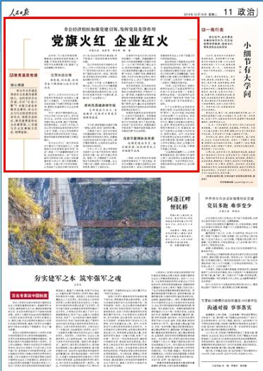 2019-12-10
党旗火红 企业红火(聚焦基层党建)
不久前,做家居建材生意的方锴一度陷入迷茫,有关门退市的打算。
方锴是个体户,店开在河南郑州凤凰城建材市场。联系他的党员将此情况向党组织汇报后,凤凰城五金机电党支部书记高士伟马上跟方锴取得联系,让他参加五金机电党支部举办的活动。
今年11月11日,高士伟带领党支部的十名个体户党员和专门吸收进来的方锴一起,举行优惠让利活动。短短一天,方锴就卖了30多单,相当于淡季近两个月的销量。这让方锴又信心满满,他经过深入学习和思考,萌发了入党的念头。
这是郑州市金水区非公经济组织党建的一个缩影。凤凰城建材市场作为河南省规模最大的建材市场之一,以个体户和民营小微企业为主,党员绝对数量多,流动性大。金水区委指导管理方鑫山实业党委开展“大走访、大调研”活动,摸清党员底数,并且针对经营业态特点,把支部建在行业上,成立了涵盖市场内所有行业的8个党支部。
【详细】