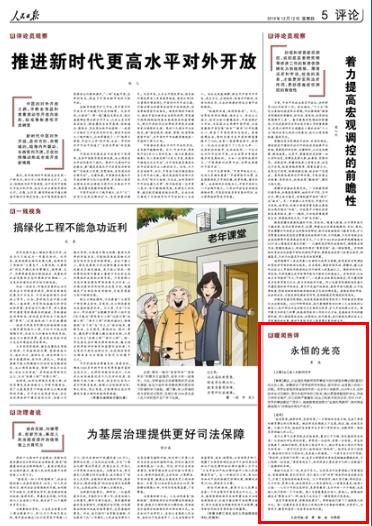 2019-12-12
永恒的光亮(暖闻热评)
【人物】舍己救人的教师李芳
【故事】最近,以全国优秀教师李芳事迹为创作原型的舞台剧《星空》在北京上演。故事讲述了李芳老师求学择业、坚守讲台、舍身救人的动人历程。李芳生前是河南省信阳市的一名乡村小学教师,2018年6月,在护送学生过马路时,面对失控冲来的三轮车,她以柔弱身躯挡护学生,并奋力将学生推开,自己却被严重撞伤,经全力抢救无效后去世,年仅49岁。李芳的事迹感动了很多人,她被教育部追授为“全国优秀教师”,被河南省委追授为“河南省优秀共产党员”。
【点评】
“我是李芳,桃李的李,芬芳的芳。”一句简短的自我介绍,包含了李芳对教育事业的无限热爱。她在学生时期就立下志愿,到边、偏、远地区任教。从教29年来,她始终没有离开过乡村小学的讲台,在教学第一线把芬芳洒遍大别山区。
【详细】