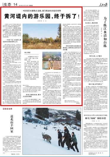 2019-12-12
黄河堤内的游乐园,终于拆了!
一条健康的河流长什么样?水清、河畅、岸绿、景美、人和。
然而,非法采砂、围垦,违法违规占用河道等行为,与河争水、争地,带来防洪隐患、破坏生态环境。2018年,水利部开展专项行动,提出用1年时间集中清理整治乱占、乱采、乱堆、乱建,解决河湖突出问题。其中,清理整治黄河滩区的“法莉兰童话王国”项目,成为河湖“清四乱”的典型案例。
【详细】