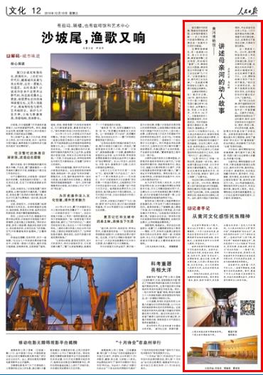 2019-12-18
黄河博物馆——讲述母亲河的动人故事
新石器时代的彩陶、隋唐洛阳城复原图、北宋堤防管理文献……步入河南郑州的黄河博物馆,仿佛走进一条黄河文化的时光隧道。
在博物馆碑廊处,有一座通高2.86米、宽0.76米的石碑,碑首高浮雕二龙戏珠图,阴刻楷书“皇清”二字,碑肩浅刻云水图案,碑身阳面正中阴刻篆书“郑工合龙处碑”几个大字。“这就是镇馆之宝,清代郑工合龙处碑。”一见到黄河博物馆馆长王建平,他便介绍起这块碑来。
【详细】