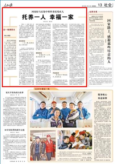 2019-01-31
河南驻马店集中照料重度残疾人:托养一人 幸福一家(一线探民生)
家里有重度残疾人,往往是“一人拖累一家”,劳动力无法外出工作,进而导致贫困。河南驻马店,尝试用集中托养的方式,帮助这些家庭解放劳动力、实现脱贫。符合条件的重度残疾人入住集中托养中心,可以享受一日三餐、定期洗澡和体检。家属也有机会进中心工作,拿一份收入。目前,该市已建立96个集中托养中心、3个日间照料机构,并提供岗位2000多个。
“照看一个人,拖累一群人,致贫一家人”——这是众多重度残疾人贫困家庭生活的写照。全面建成小康社会,残疾人不能缺席。重度残疾人贫困家庭怎样脱贫?河南省驻马店市集中人力、财力、物力,对建档立卡贫困家庭重度残疾人实行集中托养,初步达到了“托养一个人,解放一群人,幸福一家人”的目的,走出了一条重度残疾人贫困家庭增收脱贫的新路径。 【详细】