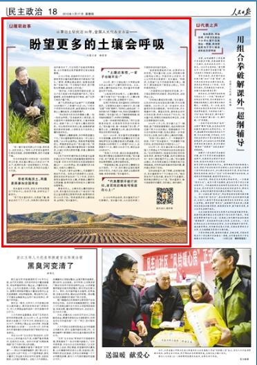 2019-01-17
从事治土研究近30年,全国人大代表党永富——盼望更多的土壤会呼吸(履职故事)
“我一辈子做农民跟土打交道,想的是土、治的也是土。”现年52岁的党永富常年忙碌在田地里,皮肤晒得黝黑,质朴中透着干练。
作为河南省周口市西华县一位农民科研工作者,党永富从事治土已有近30个年头了,他同时也是一位老资格的人大代表,从乡、县、市、省人大代表,后来成为全国人大代表。 【详细】