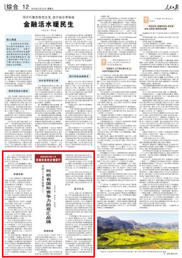 2019-02-13
历经三十多年发展——叫响有国际竞争力的双汇品牌
从一个资不抵债的内陆小城肉联厂,蜕变为跨国公司,双汇集团历经30多年,走出一条“河南双汇—中国双汇—国际双汇”的发展之路。
回首过往,双汇集团董事长万隆不禁感慨:“双汇的发展得益于改革,成就于开放。没有改革开放,就没有今天的双汇。” 【详细】