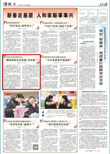 2019-02-13
新春走基层 人和家顺事事兴
记者来到河南省卢氏县时,正赶上县里组织摄影师给老乡们拍全家福。
卢氏县是河南省面积最大、平均海拔最高、贫困发生率最高的深山区县,易地搬迁任务量占河南的1/8。兴贤里则是当地目前最大的易地扶贫搬迁安置点。社区里2700多户1.1万多人从18个乡镇搬迁而来。 【详细】