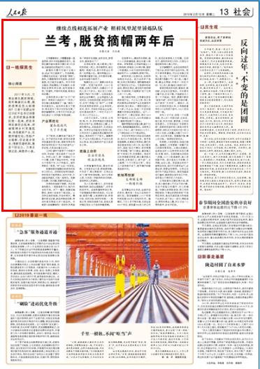 2019-02-12
兰考,脱贫摘帽两年后(一线探民生)
2017年3月,兰考县率先脱贫摘帽。两年将满回头看,脱贫成果是怎么保障的?兰考干部群众牢记习近平总书记的要求,坚持把强县和富民统一起来,把改革和发展结合起来,把城镇和乡村贯通起来,找准脱贫产业,实现持续优化;借助产业辐射,促进返乡就业;创新党建机制,激发干部活力。兰考正铆足劲,乘胜奔小康。
兰考葡萄架乡,大棚覆盖着一垄垄菜架,枝叶中间挂着紫皮茄子。虽然杜寨村蜜瓜蔬菜大棚已有470多座,但新盖的这两座仍引人注目。 【详细】