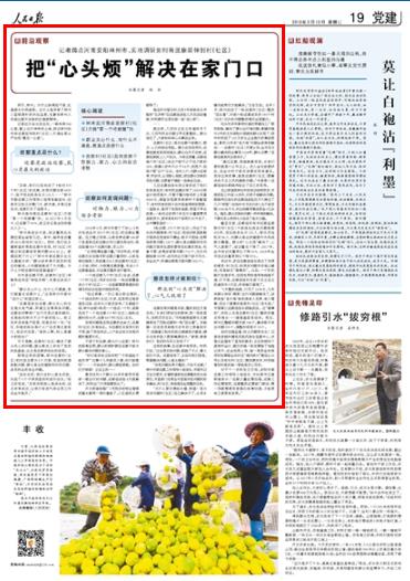 2019-02-12
把“心头烦”解决在家门口(前沿观察)
深冬,林州。太行山脉绵延千里,红旗渠水冷冽透彻。这片土地孕育了林州人坚韧质朴的内在品质,也激发林州人创造出感天动地的红旗渠精神。
记者近日由北京出发,一路向南500公里,踏上这片神奇的土地,探访林州如何将巡察延伸到村(社区)、打通全面从严治党“最后一公里”。 【详细】