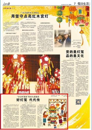 2019-02-04
“汴京灯笼张”传承人张俊涛:好灯笼 代代传(非遗年集·灯彩)
一拿起剪刀,“汴京灯笼张”第七代传人张俊涛就进入全神贯注的状态,目光柔和、坚定,双手灵巧、娴熟。
一张张普通硬纸片,在张俊涛手中飞舞。一双手不停翻动,把纸片与胶水粘成梯形,进而贴合成五边形纸筒……两个多小时后,十多个纸筒巧妙拼接,相互支撑,搭成了一个挺立的灯笼框架。接下来,每个纸筒蒙上色彩艳丽的灯皮,纸筒间夹上寓意吉祥的龙凤图案,封上口,合下口,装吊坠,放光源,一个精巧别致的“无骨灯笼”终于露出芳容。 【详细】