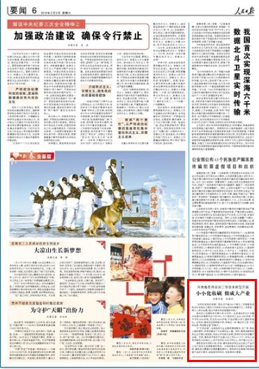 2019-02-02
河南鹿邑推动加工制造业转型升级:小小化妆刷 做成大产业
“当年的选择没有错!现在月产值300万美元。”河南鹿邑县张店乡的梁庆之提及几年前返乡创业的决定感慨不已,“没想到一把小小的化妆刷,能从中原乡村走到国际市场。”
尾毛加工在鹿邑县发展已有30多年。全县尾毛的出口总量占全国化妆刷原毛出口的80%,大小尾毛加工企业1000多家,年产羊毛3000多吨,尼龙毛9000多吨,产品远销20多个国家和地区。近年来,鹿邑县加快转型升级,探索出一条“输出打工者、引回创业者、带动就业者”的路子。 【详细】