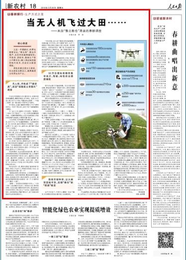 2019-03-29
当无人机飞过大田……——来自“豫北粮仓”滑县的春耕调查
行走在河南滑县乡间,微风吹过,返青的麦苗绿浪翻滚,满眼的绿色心旷神怡。全县180万亩小麦,年产90万吨,产量连年全国第一,“中国小麦第一县”“豫北粮仓”的称号名不虚传。
中午刚过,白道口镇郝村种粮大户刘飞便来到田头,“约好了两点钟,该来了吧?”他跺着脚有点着急。
不一会儿工夫,植保小分队赶到,一番调试,“大家伙”终于登场了——无人机转动旋翼缓缓升起,一团雾雨随即喷出,在空中向前推进,田里的麦苗随气浪摇曳,尽情享受着“药浴”。 【详细】