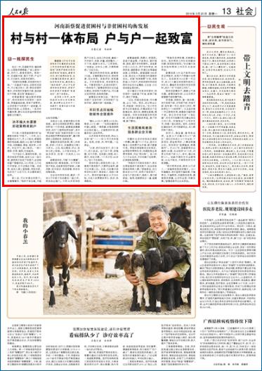 2019-03-25
河南新蔡促进贫困村与非贫困村均衡发展
走过一村,见道路平坦、墙体刷白,公园里种满绿植、广场上装饰一新,问行人,竟是贫困村。再到一村,见道路失修、路灯不明、产业不足、文化缺失,却是非贫困村。
“贫困村吃得撑,非贫困村吃不饱。”一位基层干部说,在脱贫攻坚中,不少地方的人、财、物往贫困村集中,非贫困村受重视不够,造成新的不平衡,甚至是“悬崖效应”。
河南新蔡县“跳出脱贫抓脱贫”,把非贫困村与贫困村一体布局,同建基础设施,同有干部帮扶;让非贫困户与贫困户一起致富,共享医疗救助、公共服务。一条农村均衡发展、群众长远受益的脱贫致富路正在铺开。 【详细】