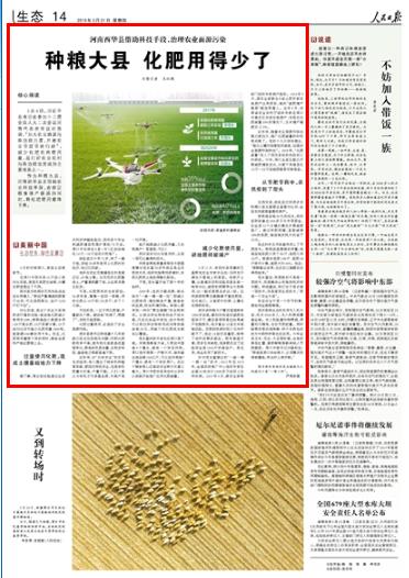 2019-03-21
河南西华:种粮大县 化肥用得少了(美丽中国·生态优先、绿色发展②)
3月8日,习近平总书记在参加十三届全国人大二次会议河南代表团审议时强调,“加大农业面源污染治理力度,开展农业节肥节药行动”。减少化肥农药使用量,是打好农业农村污染治理攻坚战的主要任务之一。
作为种粮大县,河南西华县正借助农业科技手段,在保证粮食增产提质的同时,将化肥使用量降下来。
3月的河南周口,麦苗正返青拔节。
【详细】