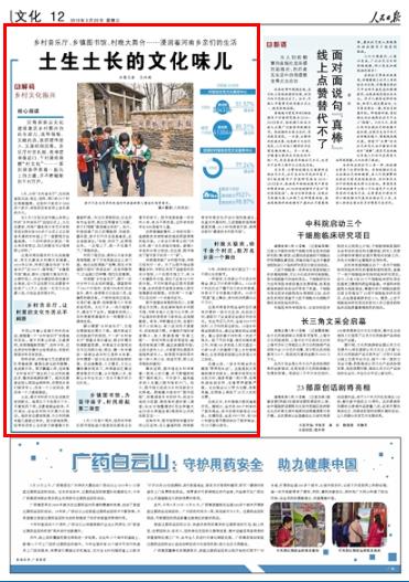 2019-03-20
土生土长的文化味儿(解码·乡村文化振兴)
河南探索以文化建设激活乡村振兴的内生动力,既补短板、又做内功,既抓硬件投入、又重机制完善。音乐厅村里扎根、图书馆书香进门、千村联欢唤醒“村文化”……一系列探索孕育着一股向上的力量,并不断辐射到千村万户。
3月,25所“乡村音乐厅”,在河南省驻马店、商丘、信阳、周口的25个村庄相继揭牌。这些村子里共计3000多个孩子,将告别没有老师上音乐课的日子。
在3月3日驻马店市确山县秀山村的“乡村音乐厅”启动仪式上,文化志愿者、河南广播电视大学艺术学院李俊生院长给830多个从没上过正规音乐课的农村娃上了一堂歌唱方法基础课。一个四年级的女孩说:“我从来没有想过,自己的歌也可以唱得那么好听。”
【详细】