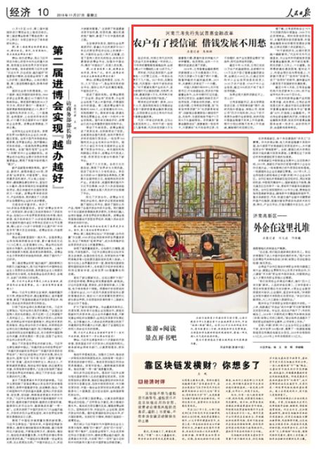 2019-11-27
河南兰考先行先试普惠金融改革:农户有了授信证 借钱发展不用愁
临近年底,河南兰考代庄村民代灰迫不及待地算起一年的收入:“今年种的葡萄都是高端品种,全部出清,4个大棚纯收入有10多万元。”
两年前,代灰还是贫困户,全家靠他一人打零工过活,一年到头也攒不下几个钱。2017年初,在微信群里,代灰看到一条村干部发的信息:“对于愿意发展产业的农户,县农商银行可以提供贷款,无抵押、无担保,最高贷款3万元,年利率只有6.75%,政府还给贫困户贴息。”
【详细】