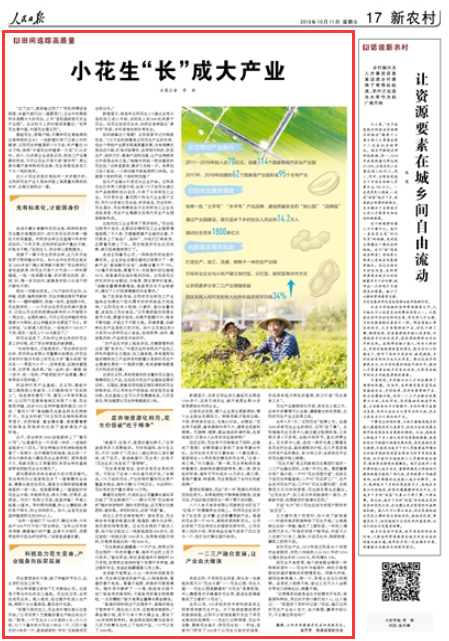 2019-10-11
小花生“长”成大产业
“过了这门,就到俺正阳了!”司机师傅话音刚落,车窗外就闪出一道景观门,正当中的展板形状是颗大大的花生,上书“首批国家现代农业产业园”。左右柱子上的对联很是醒目:“世界花生看中国,中国花生看正阳”。
提起花生,家喻户晓,可靠种花生竟能得到这等响亮的名头?一组数据打消了记者心中的疑虑:正阳花生种植面积170万亩,年产量达50余万吨,保持“中国花生种植第一大县”已20多年。如今,30多家企业进驻正阳,深加工产业集群的形成,不仅让花生不再只卖“原字号”,更让原本属于废弃物的花生秧、花生壳等变身成几千元一吨的俏货。 【详细】