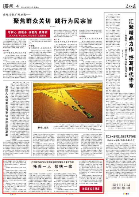 2019-10-19
河南驻马店实行贫困家庭重度残疾人集中托养:托养一人 帮扶一家
站在记者面前的信娅娟,圆圆的脸上带着微笑,马尾整齐,衣服干净,身姿挺拔。点开她的朋友圈,一张张照片都是洁白的婚纱、幸福的笑容和英俊的爱人。她刚刚举行了婚礼。
谁能想到,两年前她还站不起来,离不开轮椅。 【详细】