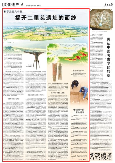 2019-10-19
科学发掘六十载:揭开二里头遗址的面纱
“昔三代之居,皆在河、洛之间”。伊、洛河形成的冲积平原平坦而开阔,气候温暖,物产丰饶,从夏商至唐宋,无数王朝的权力中心在这里上演兴亡更替的故事。二里头村,隶属于河南洛阳偃师市,处于伊、洛河之间的一个高地上,几乎是中原地区最普通的村庄。1959年,古史学家徐旭生依文献的线索寻找“夏墟”,在这里意外发现了重要遗迹。之后的60年,中国考古学家一直在这里用他们的手铲解读古老文明留下的无字天书。
【详细】