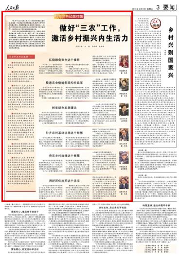 2019-03-09
做好“三农”工作,激活乡村振兴内生活力
“农,天下之本,务莫大焉。”2019年是全面建成小康社会、实现第一个百年奋斗目标的关键之年,做好“三农”工作具有重大意义。河南是农业大省,被称为中原粮仓。3月8日,中共中央总书记、国家主席、中央军委主席习近平参加了十三届全国人大二次会议河南代表团审议。
习近平总书记肯定河南近些年工作。他指出,河南是农业大省,也是人口大省。做好“三农”工作,对河南具有重要意义。
【详细】