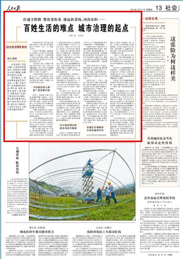 2019-04-11
打通卡脖路、整治老街巷、建起新菜场,河南安阳——百姓生活的难点 城市治理的起点
河南安阳有条人民大道,东西穿城,连通十几公里,却在市区繁华路段“卡了脖子”。这一“卡”,竟是20多年。
3公里“卡”路不算长,但路面狭窄,坑洼难行,天天堵,年年修,谁都想躲开,可又躲不开。代表委员提了又提,全市百姓盼了再盼。指挥部成立两三回,规划做了好几版,项目迟迟落不下来。
【详细】