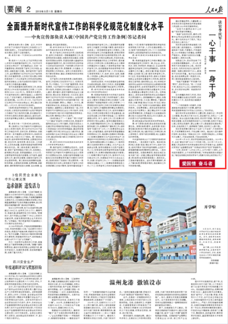 2019-09-01
法官李庆军——
一心干事 一身干净
确诊尿毒症两年,又遭脑梗,52岁的李庆军仍坚持参加河南省高级人民法院2016年的员额制考试。 “法官不办案那还有什么价值?”李庆军曾对同事说。
“高龄”法官李庆军,最终以民事专业考试全院第四名的成绩过关。妻子马凤实忘不了那天,“我从没见他这么高兴过。” 【详细】