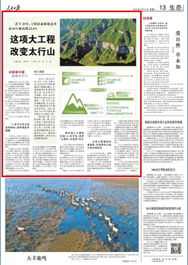 2019-04-15
苦干25年,工程区森林覆盖率由11%提高到22.4%:
这项大工程 改变太行山(美丽中国·绿染太行)
河南安阳有条人民大道,东西穿城,连通十几公里,却在市区繁华路段“卡了脖子”。这一“卡”,竟是20多年。
3公里“卡”路不算长,但路面狭窄,坑洼难行,天天堵,年年修,谁都想躲开,可又躲不开。代表委员提了又提,全市百姓盼了再盼。指挥部成立两三回,规划做了好几版,项目迟迟落不下来。
【详细】