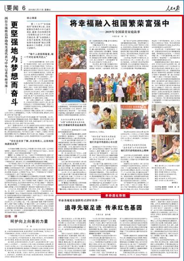 2019-05-17
将幸福融入祖国繁荣富强中——2019年全国最美家庭故事
农业界也有一对坚持创新的“夫妻档”,用爱浇筑的科研生活中演绎着家国情缘。同样都是农业科学家,一个用科技种植小麦,一个研究蔬菜种植,被乡亲们亲切称为:“麦爸菜妈”——他们就是来自河南的茹振钢和原连庄夫妇。
茹振钢和原连庄相识、相知、相爱30多年,双双成为各自行业的领军人物。原连庄曾先后培育出10多个大白菜品种,实现大白菜全年供应,特别是“新乡小包23”主导中原蔬菜市场20年。茹振钢是我国著名的小麦育种专家,他培育的“百农矮抗58”被称为“黄淮海第一麦”,国人吃的每8个馒头中,就有1个来自他的小麦品种。 【详细】