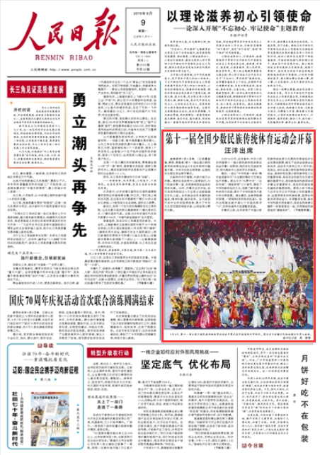 2019-09-09
第十一届全国少数民族传统体育运动会开幕:汪洋出席
本报郑州9月8日电 (记者龚金星、季芳、李昌禹)第十一届全国少数民族传统体育运动会8日在河南郑州隆重开幕。中共中央政治局常委、全国政协主席汪洋出席开幕式。
古都郑州华灯璀璨,中原大地万众欢腾。奥林匹克体育中心体育场内,56个民族齐聚一堂,共同奏响团结奋进的昂扬乐章。20时,开幕式正式开始,各代表团和现场近4万名观众迎接国旗仪仗队入场。各民族运动员身着民族盛装,精神抖擞,阔步走来。各代表团行进中30秒的驻停表演,展示了中华文化百花园的绚丽多姿,让现场观众赞叹沉醉。 【详细】