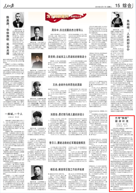 2019-09-17
兰考“焦桐” 根深叶茂
松柏含翠,金盏菊怒放。盛夏的河南兰考焦裕禄纪念园,庄严肃穆。 纪念园最高处,是焦裕禄长眠的地方。墓后石碑上是毛泽东同志的亲笔题词——“为人民而死,虽死犹荣”。墓前,参观、祭奠的人群络绎不绝。
墓园旁边,就是焦裕禄同志纪念馆。1300多平方米的展厅通过版面、照片、遗物等展品,生动展示了焦裕禄全心全意为人民服务,鞠躬尽瘁、死而后已的光辉一生。 【详细】