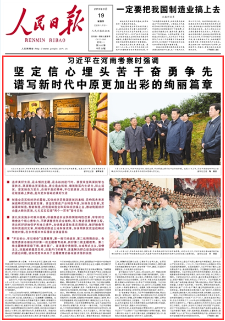 2019-09-19
习近平在河南考察时强调:坚定信心埋头苦干奋勇争先
谱写新时代中原更加出彩的绚丽篇章
9月16日至18日,中共中央总书记、国家主席、中央军委主席习近平在河南考察。这是16日下午,习近平来到位于信阳市新县的鄂豫皖苏区首府烈士陵园,瞻仰革命烈士纪念堂。
9月16日至18日,中共中央总书记、国家主席、中央军委主席习近平在河南考察。这是17日上午,习近平来到信阳市光山县槐店乡司马光油茶园,同正在劳作的村民和管理人员交流。 【详细】