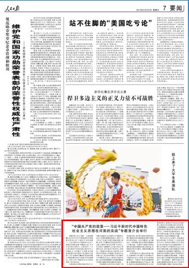 2019-06-29
“中国共产党的故事——习近平新时代中国特色社会主义思想在河南的实践”专题宣介会举行
由中共中央对外联络部和河南省委共同举办的“中国共产党的故事——习近平新时代中国特色社会主义思想在河南的实践”专题宣介会6月28日在河南兰考举行。这是党的十八大以来中国共产党首次通过党的对外工作渠道,以“乡村振兴”为主题,向外国政党政要介绍中国共产党在新时代促进“三农”发展和打赢脱贫攻坚战的重大决策部署及其在中国地方的实践情况。来自30多个国家的近300名政党领导人和代表与会。
中联部部长宋涛在致辞中表示,乡村振兴战略是习近平新时代中国特色社会主义思想的重要组成部分,党的十九大作出了实施乡村振兴战略的重大部署,发布了打赢脱贫攻坚战的进军令。 【详细】