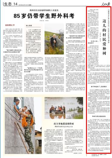 2019-06-10
河南宝丰补齐生态欠账,让农民从护林中受益
:这儿的村民爱种树
“‘五一’期间,俺村里接待游客3000人次,村民开的农家院都爆满。”王堂村党支部书记杨淑英兴奋地说。王堂村位于河南省宝丰县张八桥镇,曾是个环境“脏乱差”的村子。2016年起,该村在县乡两级党委政府的支持下,绿化村庄、改善人居环境,逐渐成为当地的花园式“明星村”。
王堂村的变化,是宝丰县补齐生态欠账的一个缩影。最近3年,宝丰县共完成新造林面积12万亩,“林网覆乡罩村、林带环路围城、三网交错辉映、群众全面受益”的效果初显,一个个村庄碧色环绕,一片片公益林绿树成荫。 【详细】