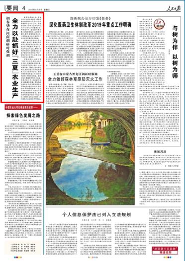 2019-06-05
胡春华在河南调研时强调:全力以赴抓好“三夏”农业生产
中共中央政治局委员、国务院副总理胡春华3日至4日在河南调研农业生产工作。他强调,要深入贯彻习近平总书记关于“三农”工作的重要论述,按照党中央、国务院决策部署,加强指导服务,全面做好夏收、夏种、夏管等各项工作,为保障粮食安全和重要农产品有效供给奠定坚实基础。
胡春华先后来到许昌市长葛市、建安区、鄢陵县和开封市兰考县的农业合作社、家庭农场、种植基地、养殖小区、农业产业龙头企业,察看小麦机收和农机作业服务现场,实地了解农作物良种生产推广、家庭农场与合作社运营、农副产品深加工等情况。 【详细】