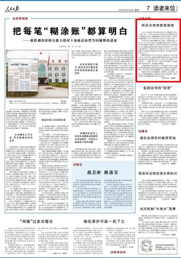 2019-06-24
读者来信:开封市南关拆迁办卖违建房?
2003年,我租赁开封市南关拆迁办在三里堡街45号的门市房一间。2004年,南关拆迁办将该门市房卖给我并签订《房屋转让协议》,明确房屋转让后所有权归我。我如数交清购房款57600元,南关拆迁办在协议上加盖了公章。
15年来,我一直经营着这间门市房。没想到的是,今年6月上旬,开封市禹王台区城管局突然对我的门市房下达《责令限期改正通知书》,内容是“你单位存在下列违法事实:在三里堡私搭乱建,现责令你单位改正违法行为。改正内容和要求如下:限你单位自行拆除,改正完毕。”我向城管局咨询,可得到的回复是“把门市房拆了,而且每平方米只补偿1080元”。
【详细】