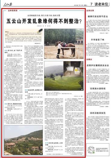 2019-07-15
违规修建跑马场、高尔夫练习场、独栋别墅
五云山开发乱象缘何得不到整治?(来信调查)
郑州上街区的五云山,以前是农村,10多年前政府搞扶贫开发,将山区5个自然村整体搬迁,一会说是搞市民公园,一会说土地流转发展现代农业、观光农业,后来又说搞商业旅游开发。
可如今,开发商正在五云山上打造“奥伦达部落”项目,建起了国家明令禁止、严格控制的跑马场、高尔夫练习场、独栋别墅。更令群众不满的是,农民都搬下山了,有关部门却在山上铺设“扶贫路”,一直通到跑马场、别墅区。而且,山上诸多关卡,普通群众不能随便出入,五云山的市民公园、观光农业园没建成,倒变成了私家领地。这些乱象希望引起相关部门高度重视。
【详细】