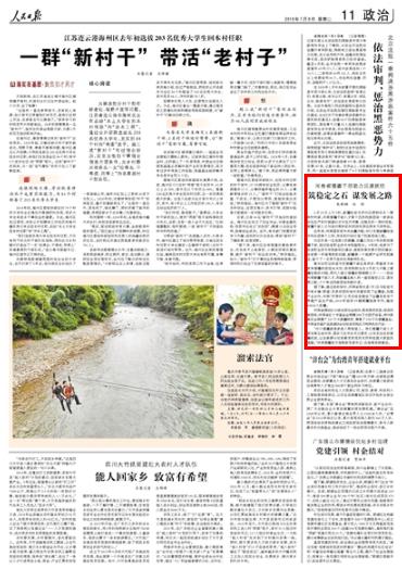 2019-07-09
河南省援疆干部助力民族团结:筑稳定之石 谋发展之路
6月24日上午9时,新疆哈密市伊州区柳树沟乡一棵树村村部,河南援疆干部人才第十四次民族团结一家亲活动在庄严的升国旗仪式中拉开序幕,在随后的一周时间里,援疆干部人才与结对帮扶的村民同吃同住同学习同劳动。
近年来,河南落实党中央治疆方略,对口支援新疆哈密市和兵团第十三师,用实际行动打造了民族团结工程。
【详细】