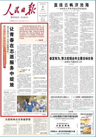 ����ũҵ��ѧ������־Ը����ӡ������ഺ��־Ը�������������Ϻ���������㣬�������������Ⱥ�������ġ�     ����ʮ�˴�������ϰ��ƽ����Ƕ�θ�����ɲ�Ⱥ�ڻ��š�һ�����ţ��������顢����ů�ġ����˷ܽ���������������ӡ�������黳���̺��Ŷ��ι����������˼���������ŶԷܽ���ʱ��������ϣ����   ����ƶ���ᣬ��־Ը���񣻴Ӵ�ѧУ԰������Ӫ��ҵ��������߽���������һ�ߡ������Ϻ��ķɺ裬����������һ�ĵķܶ����񡢹����Ž�����ҵ������ɾ����������ʱ�����е���Ⱥ��·�ߵ�����д�գ�Ҳ������ͬ�Ĺ����й��ε�ǿ��������                [��ϸ] �� �����ձ� ���� 2019��08��02�� 01 �棩