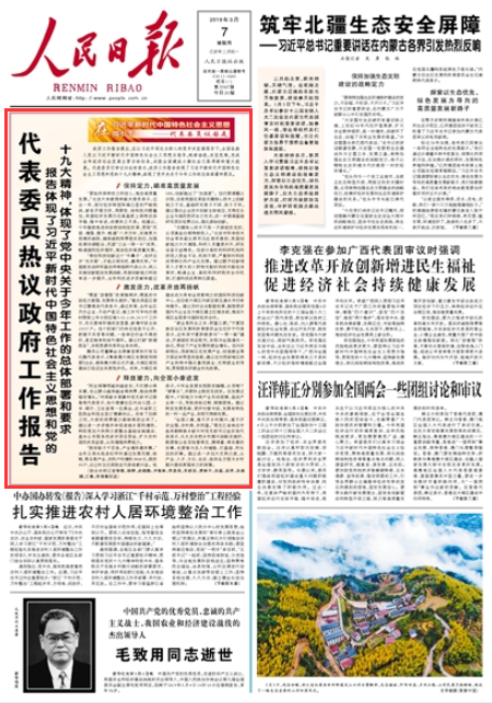 ����ίԱ���������������棨��ϰ��ƽ��ʱ���й���ɫ�������˼��ָ���¡�������ίԱ����ǣ����������������������ϰ��ƽͬ־Ϊ���ĵĵ������ǿ�쵼�£�ȫ������������ϰ��ƽ��ʱ���й���ɫ�������˼��Ϊָ�������·ܽ���������ѣ����ȫ�꾭����ᷢչ��ҪĿ�����񣬾�ʤȫ�潨��С�������ȡ���µ��ش��չ������ίԱ����������ʱ��ʾ��������������������ϰ��ƽ��ʱ���й���ɫ�������˼��͵���ʮ�Ŵ��������˵�������ڽ��깤�������岿���Ҫ��     ��Ҫʼ�ձ��ֶ��������ģ��ƶ���������չ����������ѧ���������ίԱ��ʾ����ȥһ�꣬��Ծ���ת����ʹ͹�Ե��Ͼ���ս������ì�ܽ�֯�������ԡ��ṹ��������ӣ��ҹ����÷�չ���ڸ߻����ϱ�������ƽ�ȡ������н����ɼ���֮���ס������飬��������ƽ�������ṹ�Ըĸ�᳹�����̡���ǿ����������ͨ�����ַ��룬ʵʩ�����ģ�ļ�˰��ȷ����˰������ʵ��λ����ǿ����Э����ϣ����̡���ȥһ��һ�����ɹ�����ͨ���񾭼�ѭ�����ƶ����ø�������չ��                [��ϸ] �� �����ձ� ���� 2019��03��07�� 01 �棩