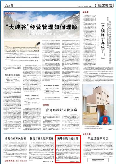 2019-01-14
百姓关注·医疗领域乱象
2018年11月25日,河南西华县一位农民拿着卖粮食的2000元,到西华县人民医院做手术。手术第二天,护士通知他再交钱。病人不解:“我昨天入院刚交2000元。”护士说:“用完了,这是昨天的清单。”病人接过来一看,手术费、医疗费、医药费、化验费共计1932元,余额68元。随后,病人要求出院,医生表示起码再住院3天。病人说:“没钱了。”医生见出院意愿已决就说:“真要出院也可以,不过要加收1950元的机器费。”医生还说:“这是我们的规定!”病人无奈,借钱给了1950元的机器费才得以出院。
在医院与其他病人攀谈,得知“加价出院”并非个案。希望有关部门详查医院的每笔收费,严肃处理乱加价行为,使广大群众所花的每一笔看病钱都清清楚楚、依法合规。
【详细】