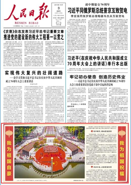 2019-10-03
我为祖国祝福 我为祖国自豪
“无论我走到哪里,都流出一首赞歌……”10月1日清晨,河南省郑州市紫荆山公园热闹非凡、喜气洋洋,人们挥舞着手中的国旗,唱响熟悉的旋律。由河南省委宣传部、河南日报报业集团等单位组织开展的“我和我的祖国”主题快闪活动正在这里举行。来自社会各界的志愿者代表300余人,统一着装、笑容洋溢,簇拥着国旗,从公园走到地铁站,走进熙熙攘攘的人群中,高唱赞歌致敬新中国70华诞。
【详细】