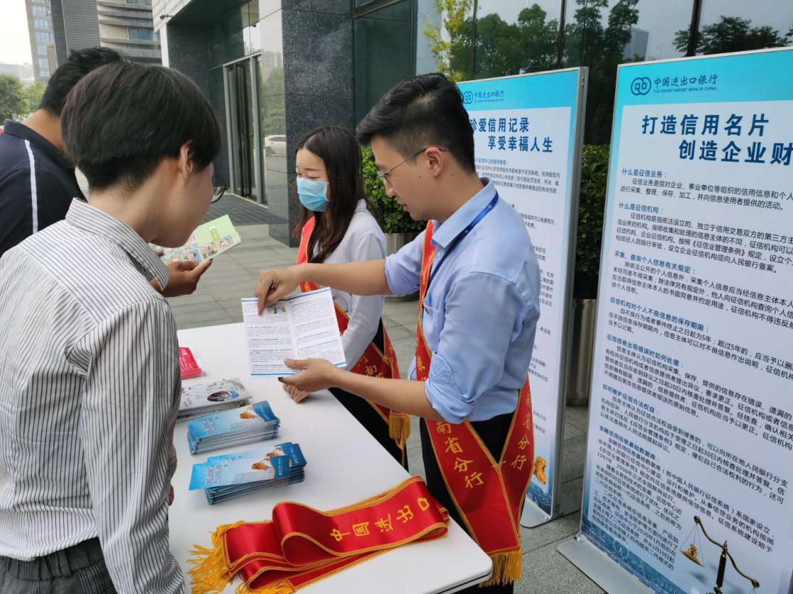 中国进出口银行河南省分行积极开展征信宣传活动