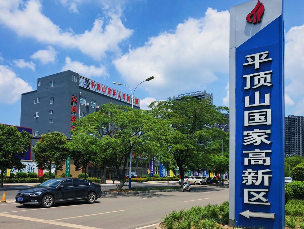平顶山国家高新技术产业开发区。
