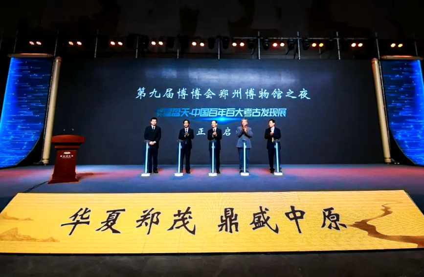 “博博会”期间，中国百年百大考古发现展在郑州启幕。“博博会”组委会供图