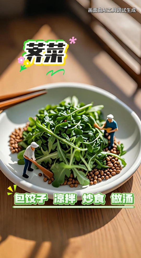 荠菜