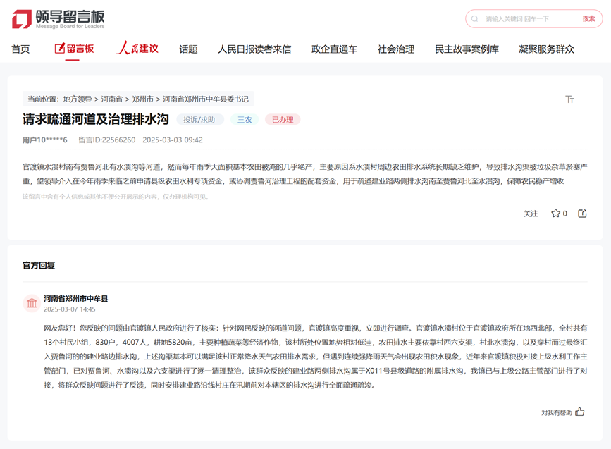 点击查看留言及回复详情