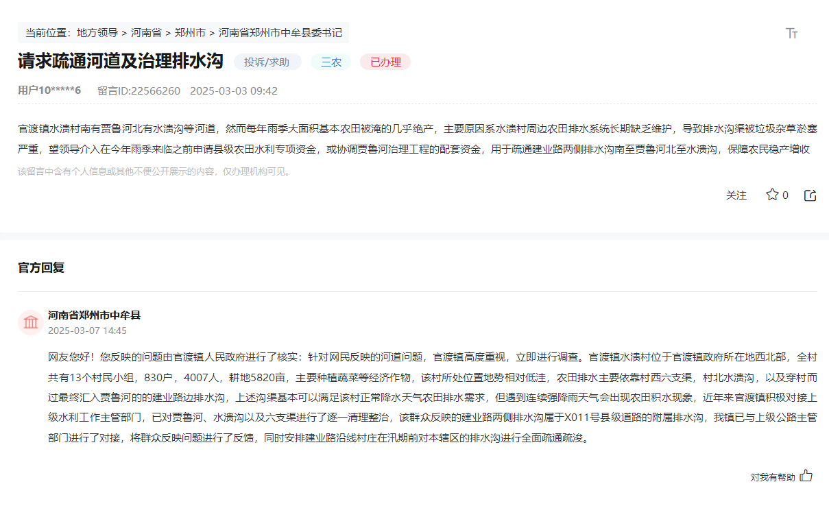 点击查看留言和回复详情