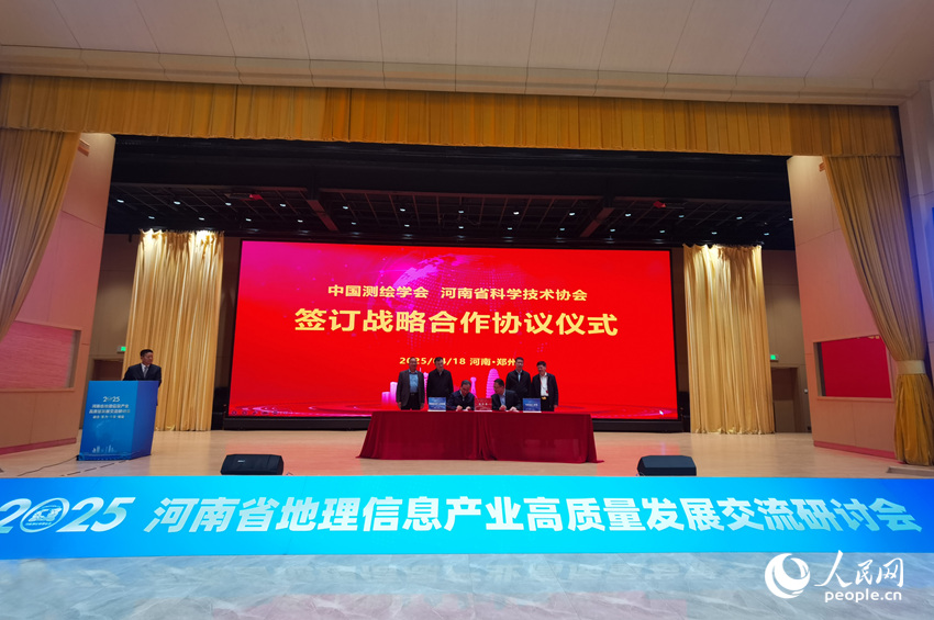 中国测绘学会与河南省科学技术协会签订战略合作协议。人民网记者 慎志远摄