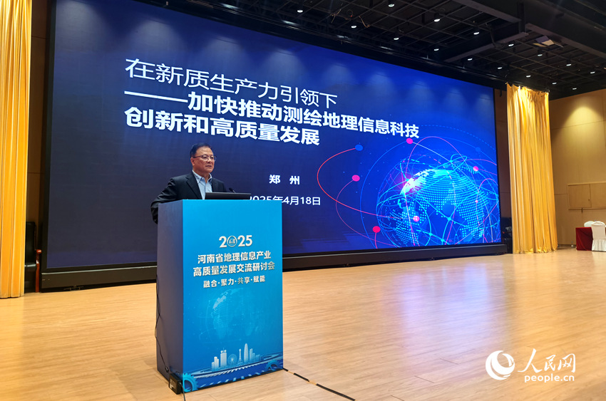中国测绘学会理事长宋超智作产业发展主旨报告。人民网记者 慎志远摄