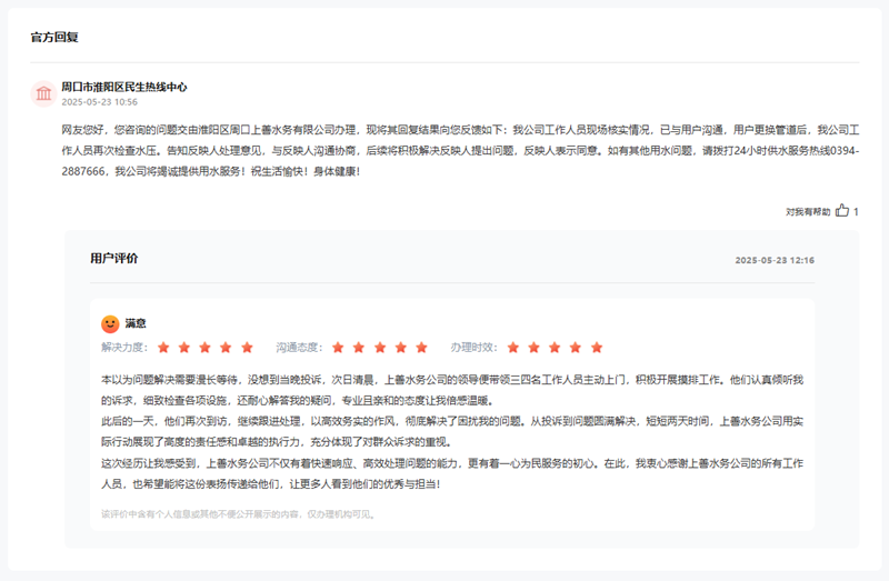 点击查看留言及回复详情