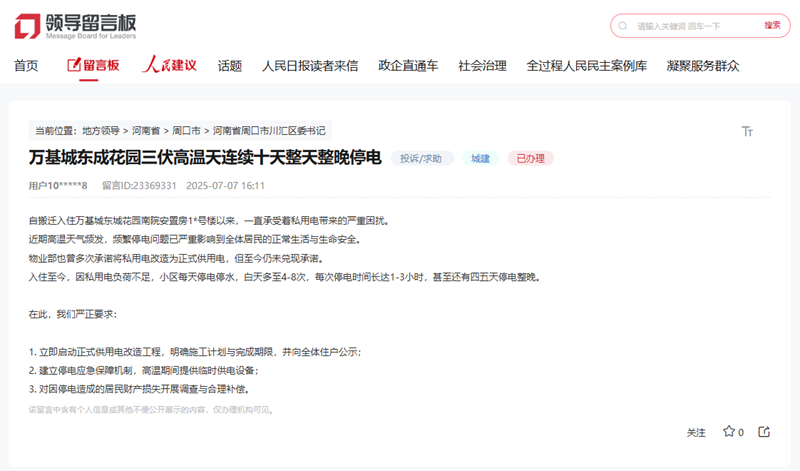 点击查看留言及回复详情