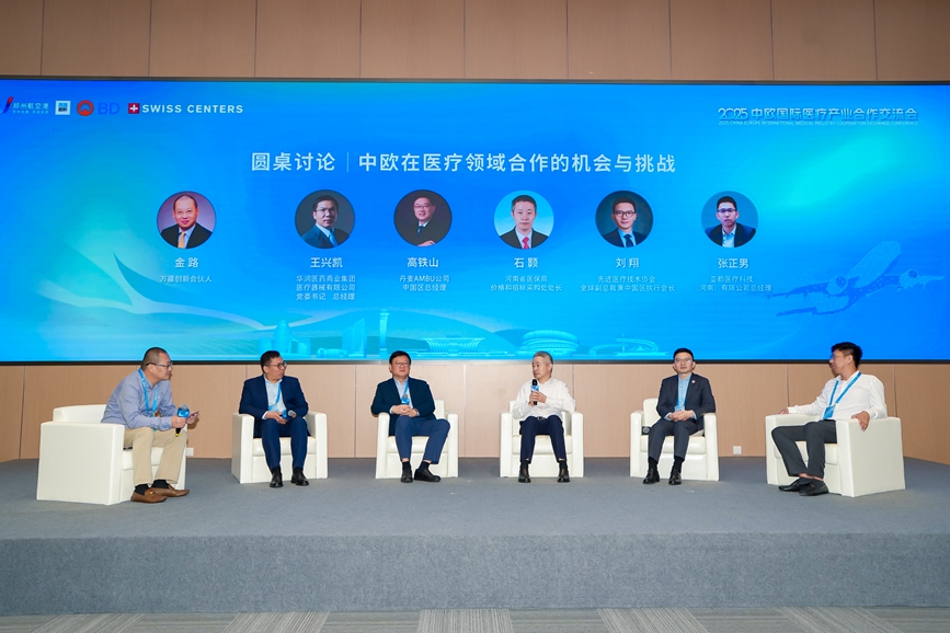 2025中欧国际医疗产业合作交流会在郑州航空港启幕